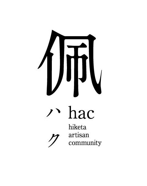 hac logo -香川-高松・丸亀の注文住宅はパッシオパッシブ