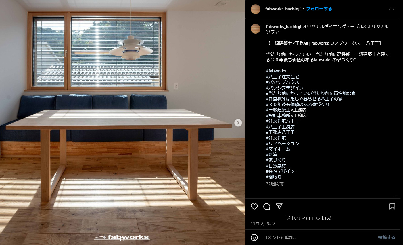 施工事例】ファブワークス様：高尾パッシブハウス 佐藤の窓 採用投稿 